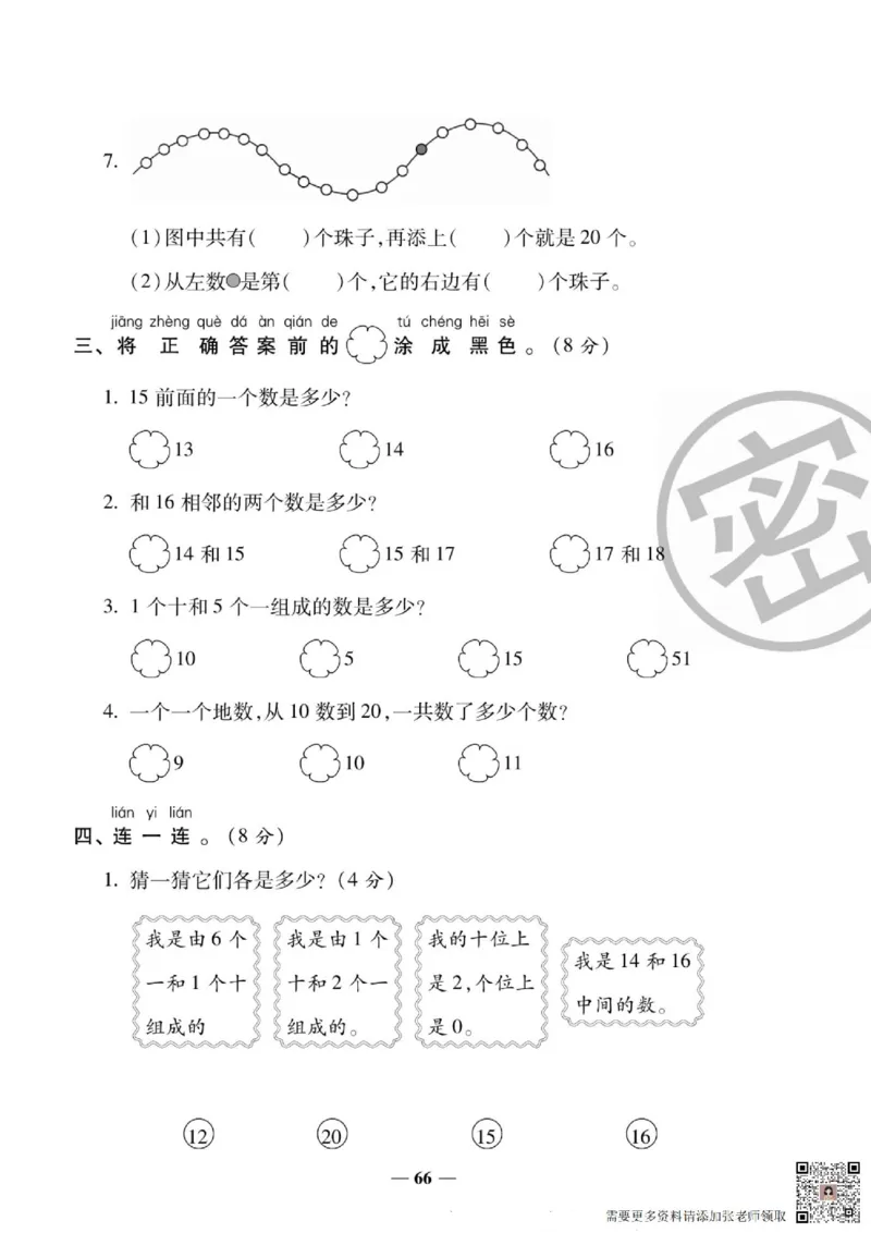 2_状元大考卷一年级上册数学人教版_一年级上下册资料_一年级上册小红书同款资料_一年级(1)
