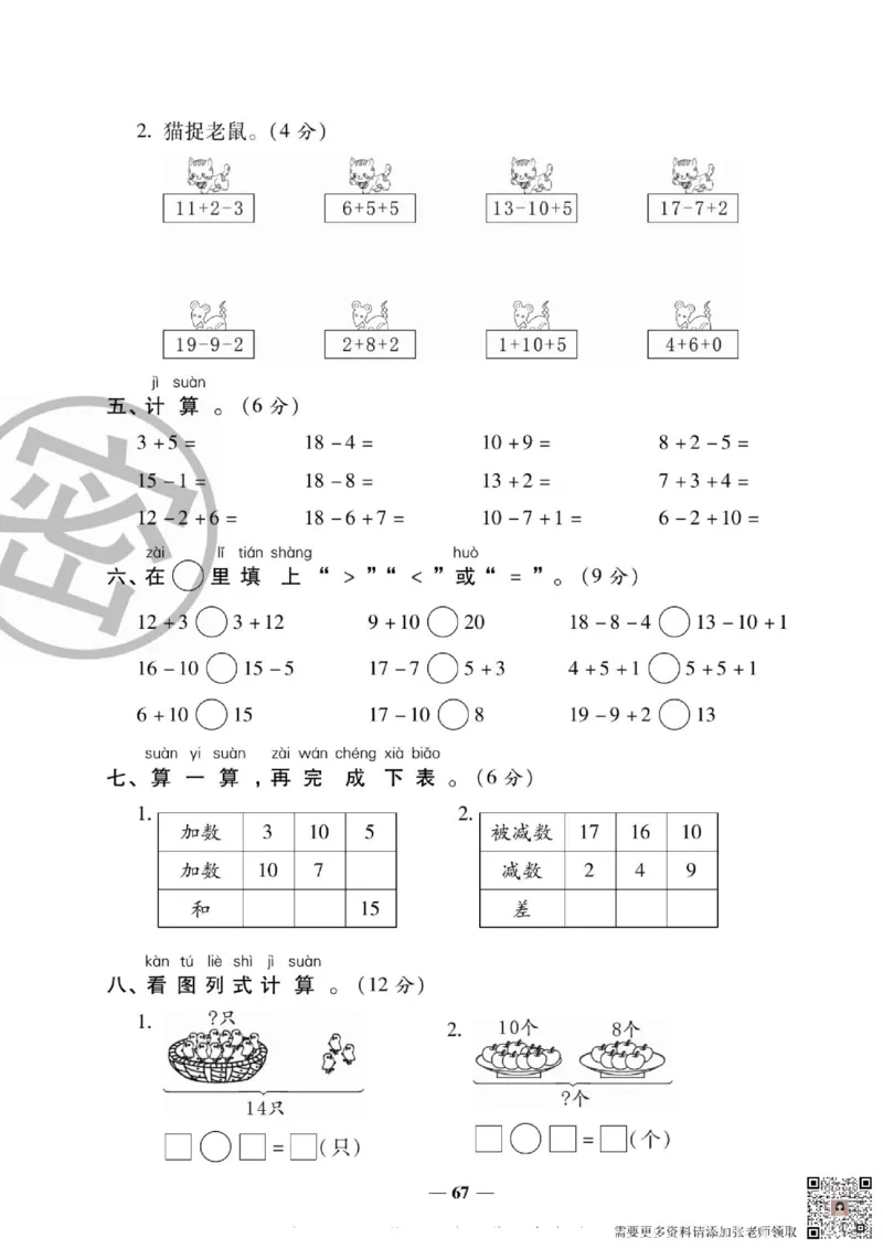 2_状元大考卷一年级上册数学人教版_一年级上下册资料_一年级上册小红书同款资料_一年级(1)