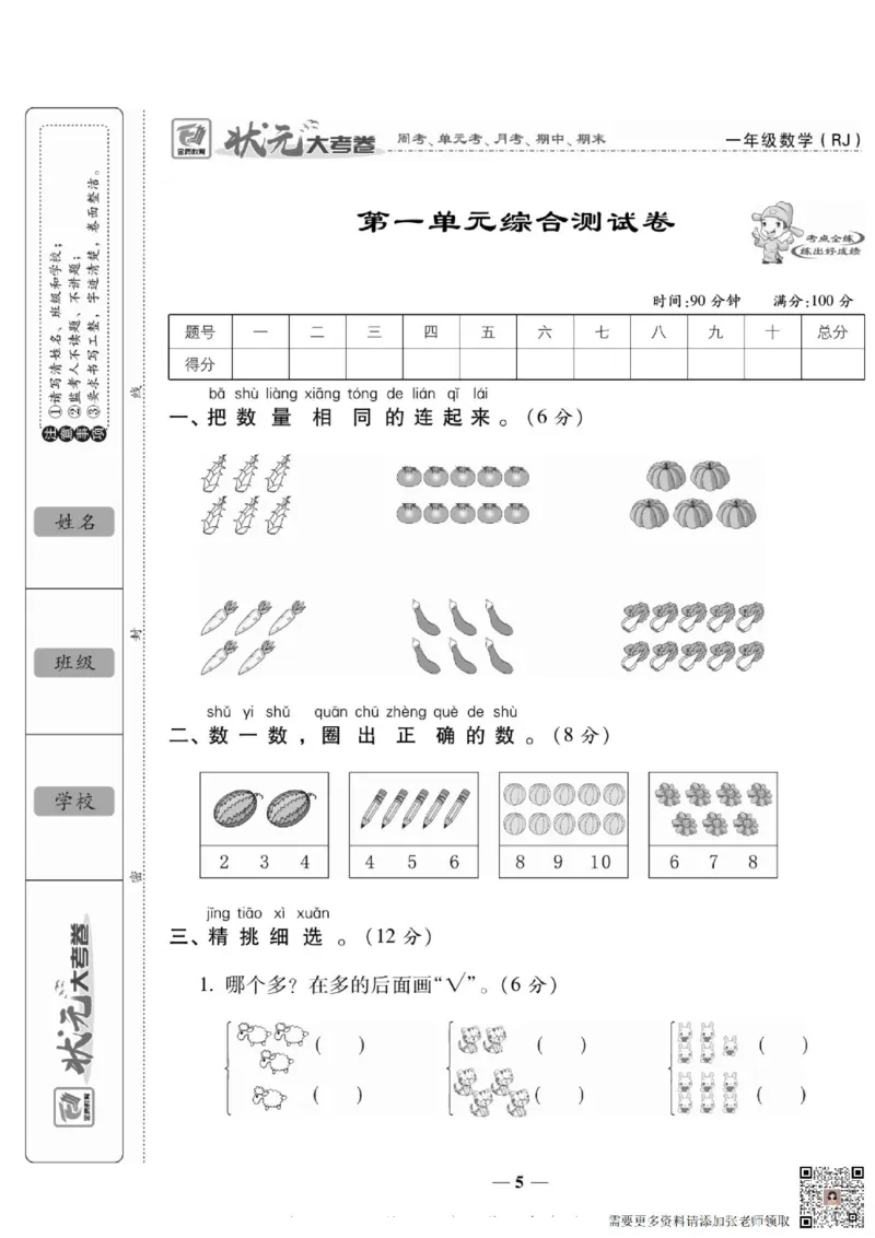 2_状元大考卷一年级上册数学人教版_一年级上下册资料_一年级上册小红书同款资料_一年级(1)