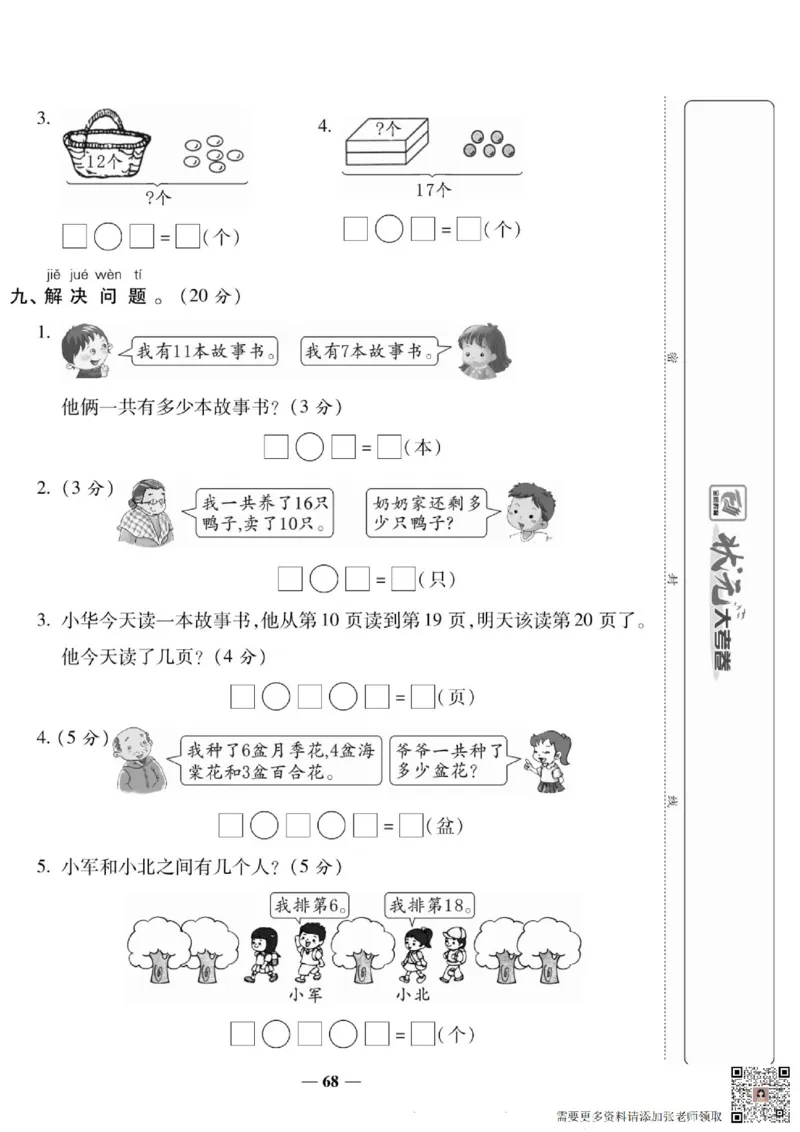 2_状元大考卷一年级上册数学人教版_一年级上下册资料_一年级上册小红书同款资料_一年级(1)