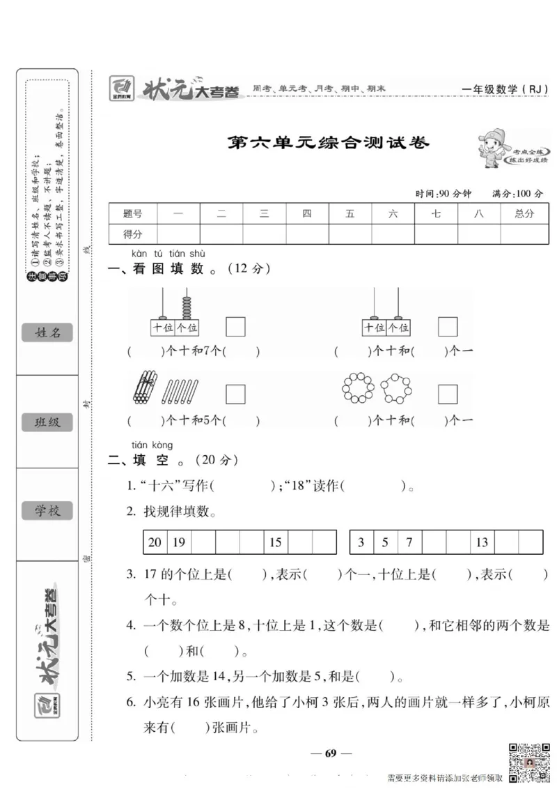 2_状元大考卷一年级上册数学人教版_一年级上下册资料_一年级上册小红书同款资料_一年级(1)