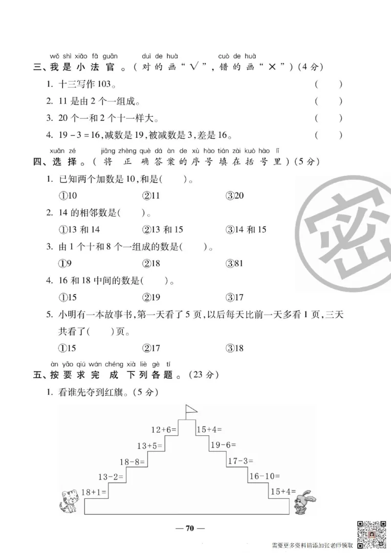 2_状元大考卷一年级上册数学人教版_一年级上下册资料_一年级上册小红书同款资料_一年级(1)