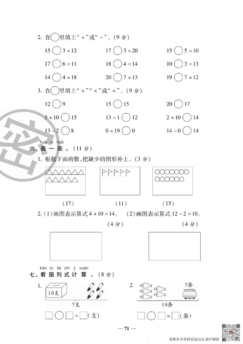 2_状元大考卷一年级上册数学人教版_一年级上下册资料_一年级上册小红书同款资料_一年级(1)