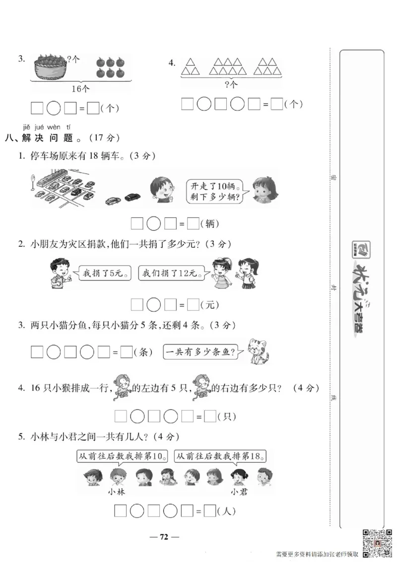 2_状元大考卷一年级上册数学人教版_一年级上下册资料_一年级上册小红书同款资料_一年级(1)