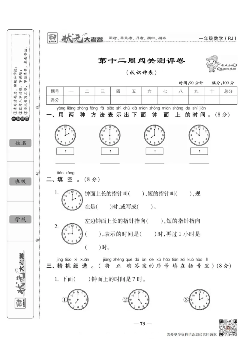 2_状元大考卷一年级上册数学人教版_一年级上下册资料_一年级上册小红书同款资料_一年级(1)