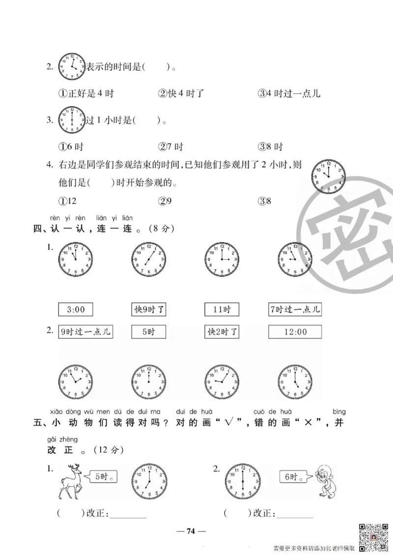 2_状元大考卷一年级上册数学人教版_一年级上下册资料_一年级上册小红书同款资料_一年级(1)