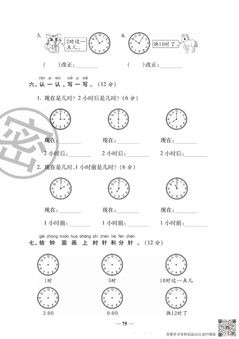 2_状元大考卷一年级上册数学人教版_一年级上下册资料_一年级上册小红书同款资料_一年级(1)