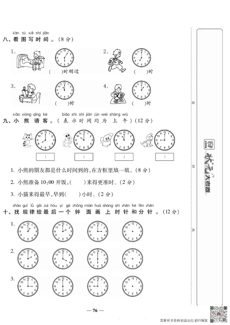 2_状元大考卷一年级上册数学人教版_一年级上下册资料_一年级上册小红书同款资料_一年级(1)