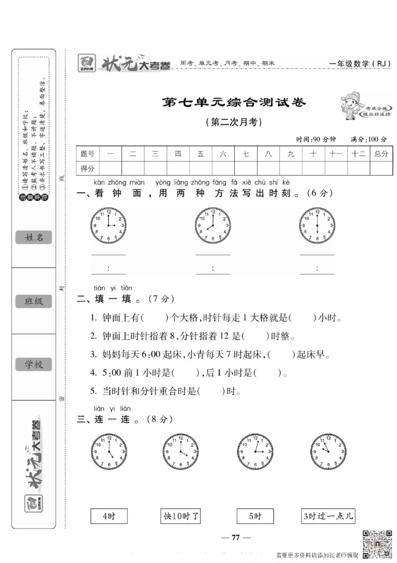 2_状元大考卷一年级上册数学人教版_一年级上下册资料_一年级上册小红书同款资料_一年级(1)