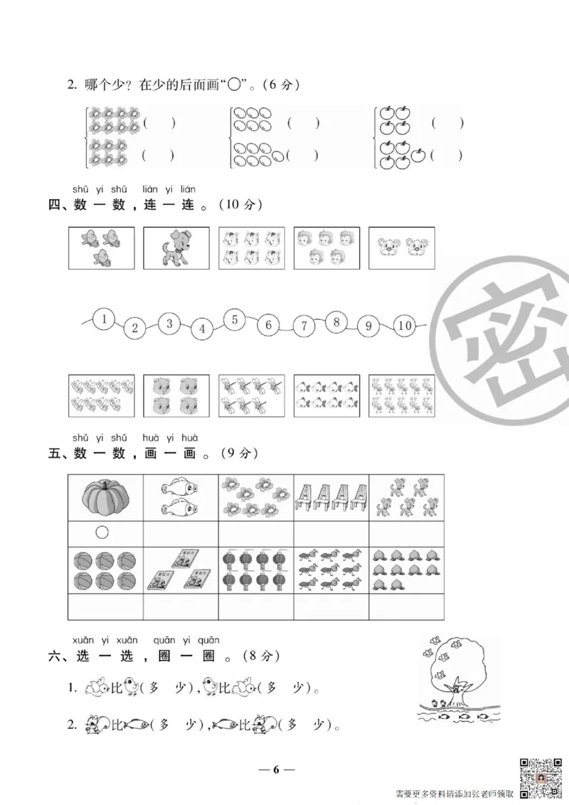 2_状元大考卷一年级上册数学人教版_一年级上下册资料_一年级上册小红书同款资料_一年级(1)