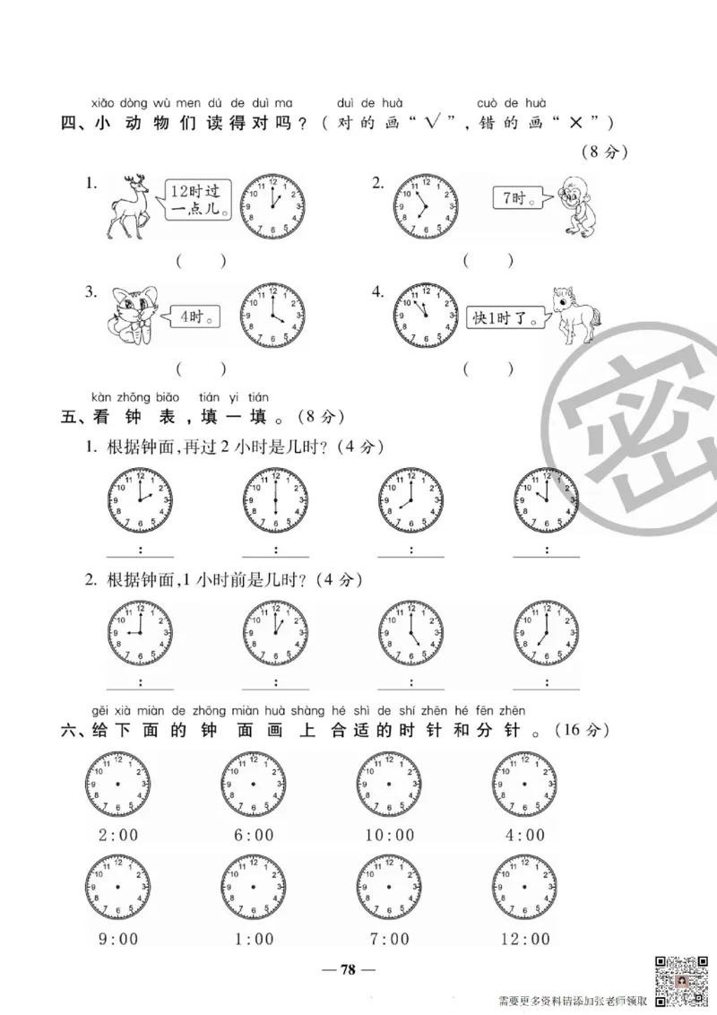 2_状元大考卷一年级上册数学人教版_一年级上下册资料_一年级上册小红书同款资料_一年级(1)