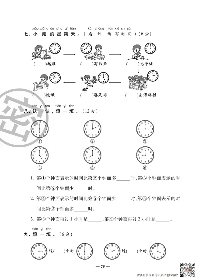 2_状元大考卷一年级上册数学人教版_一年级上下册资料_一年级上册小红书同款资料_一年级(1)