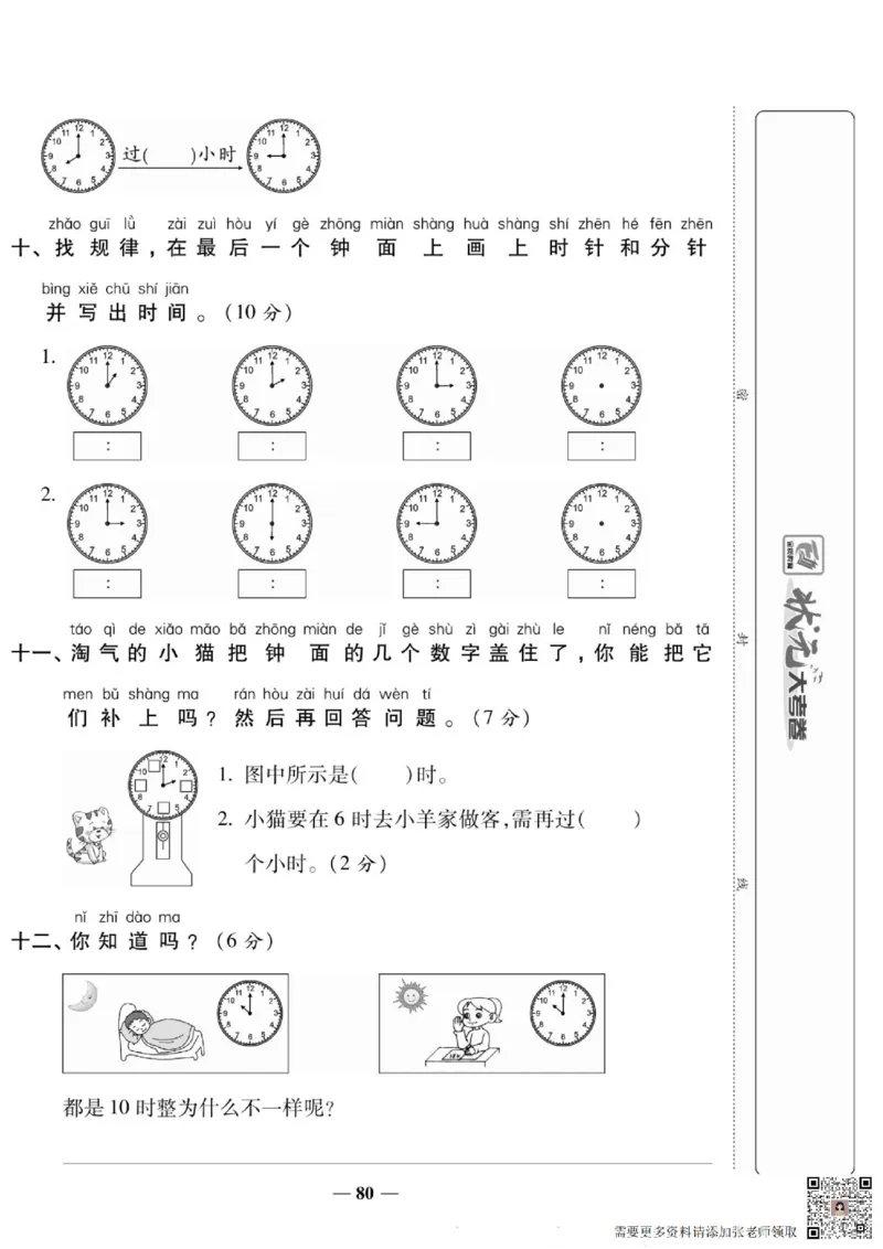 2_状元大考卷一年级上册数学人教版_一年级上下册资料_一年级上册小红书同款资料_一年级(1)