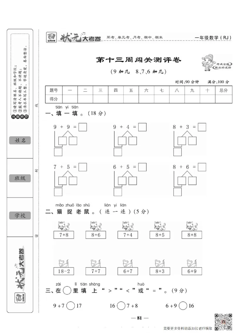 2_状元大考卷一年级上册数学人教版_一年级上下册资料_一年级上册小红书同款资料_一年级(1)