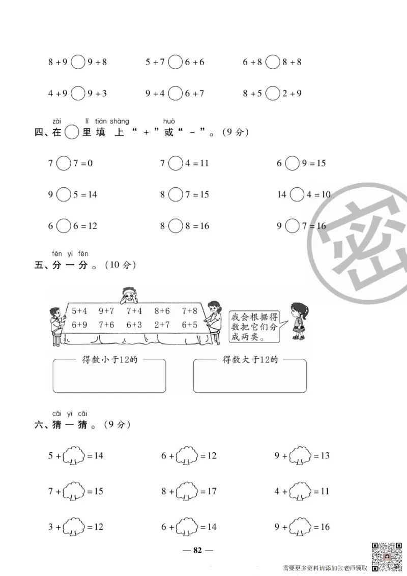 2_状元大考卷一年级上册数学人教版_一年级上下册资料_一年级上册小红书同款资料_一年级(1)