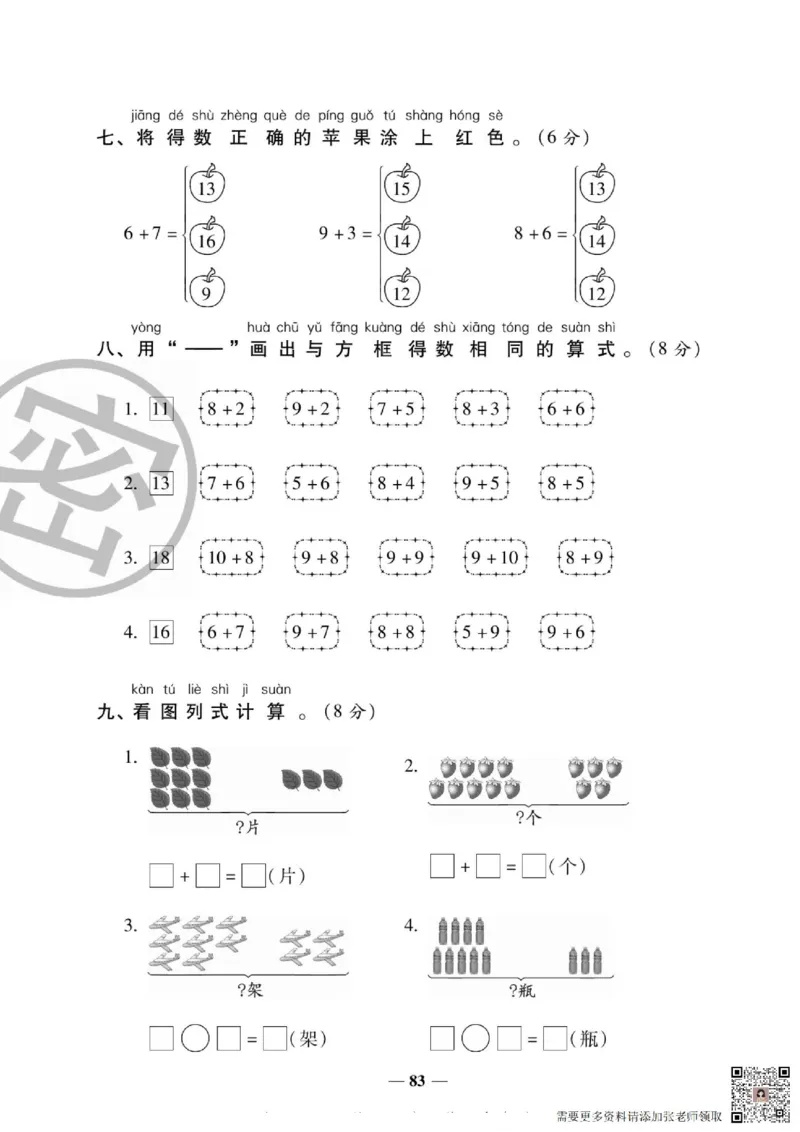 2_状元大考卷一年级上册数学人教版_一年级上下册资料_一年级上册小红书同款资料_一年级(1)