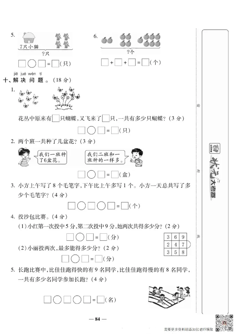 2_状元大考卷一年级上册数学人教版_一年级上下册资料_一年级上册小红书同款资料_一年级(1)