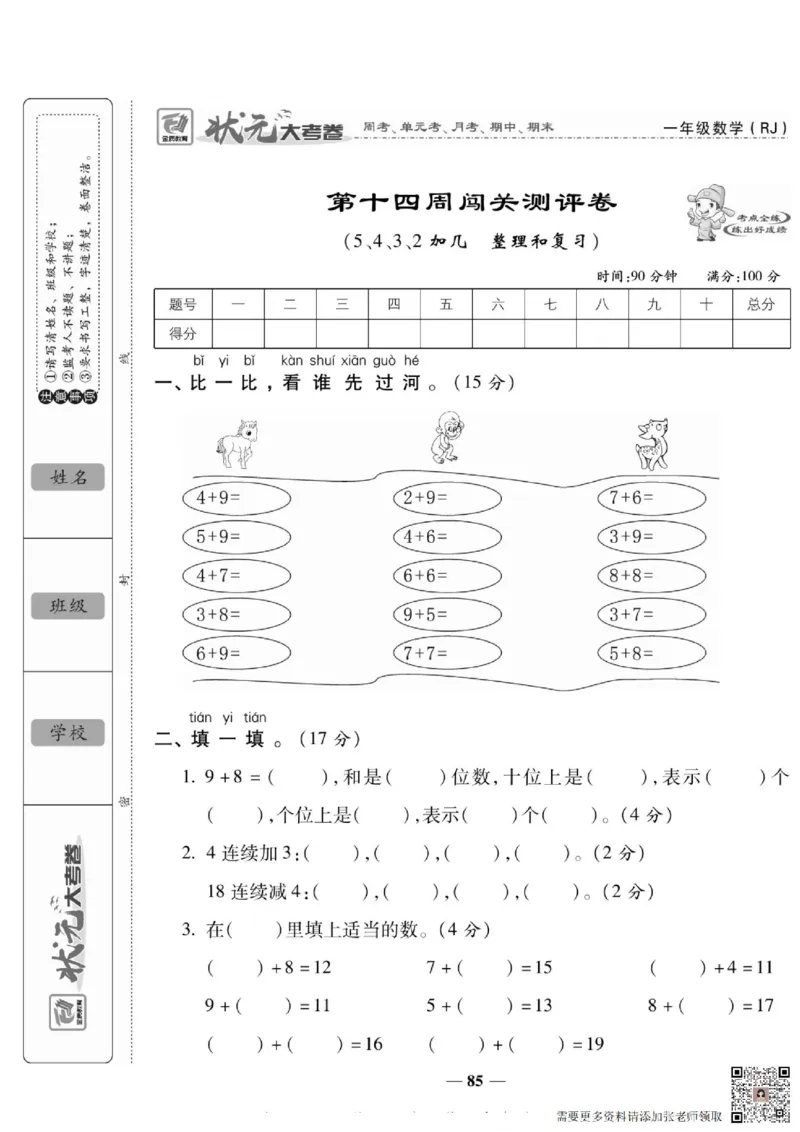 2_状元大考卷一年级上册数学人教版_一年级上下册资料_一年级上册小红书同款资料_一年级(1)