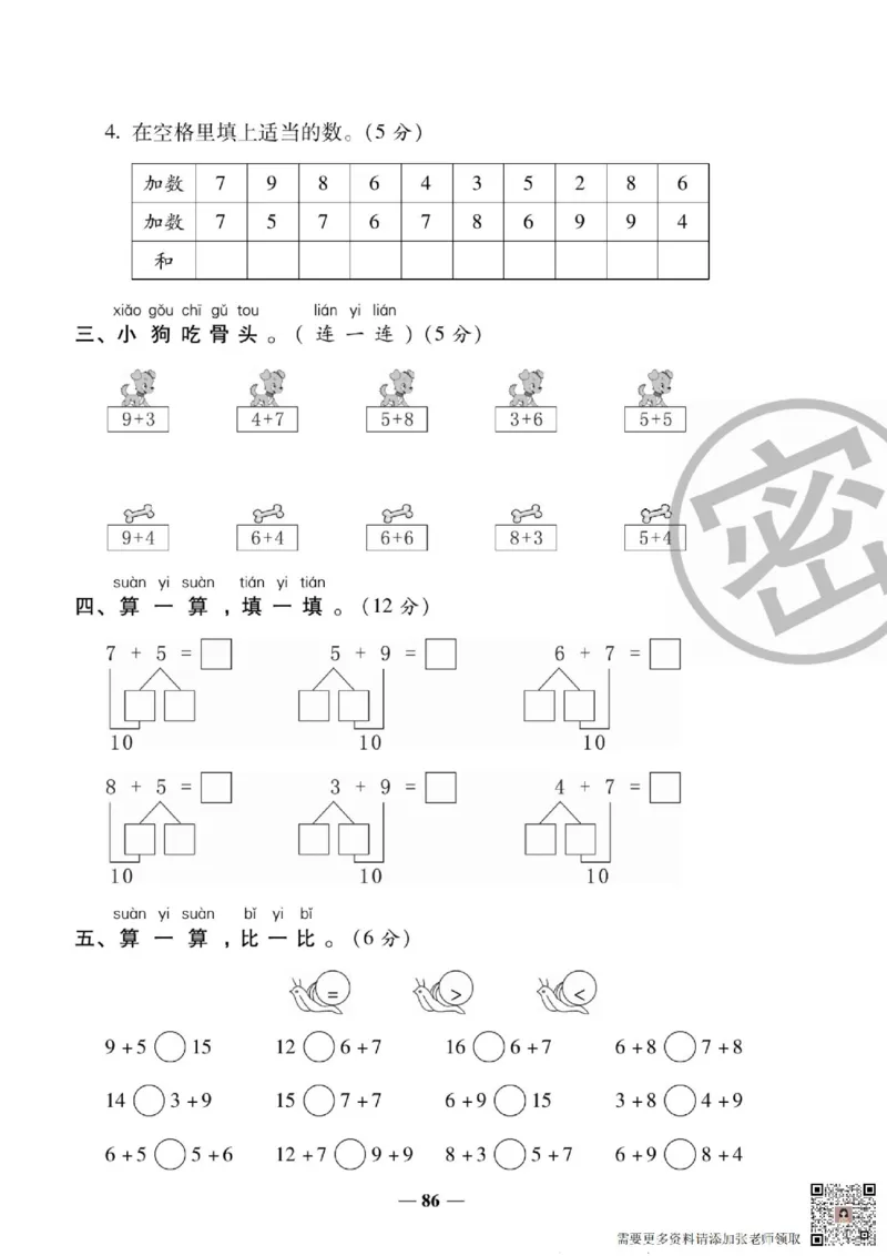 2_状元大考卷一年级上册数学人教版_一年级上下册资料_一年级上册小红书同款资料_一年级(1)