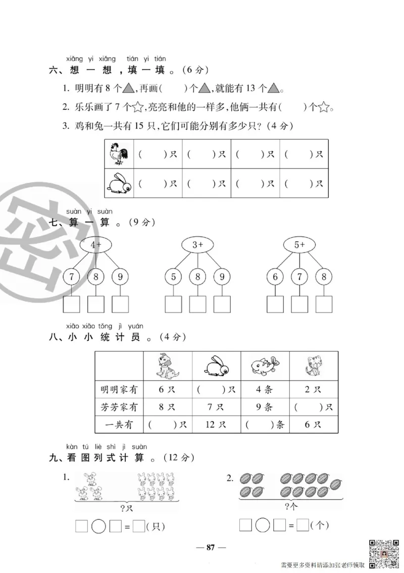 2_状元大考卷一年级上册数学人教版_一年级上下册资料_一年级上册小红书同款资料_一年级(1)