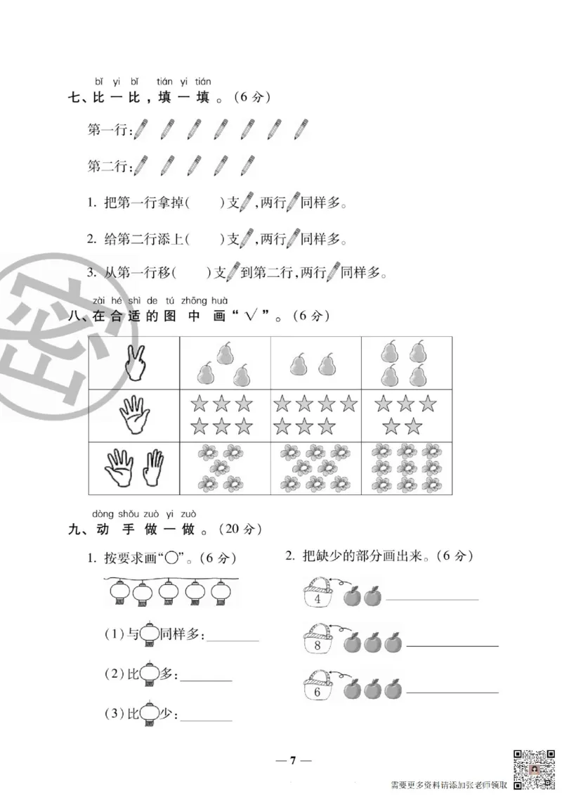 2_状元大考卷一年级上册数学人教版_一年级上下册资料_一年级上册小红书同款资料_一年级(1)