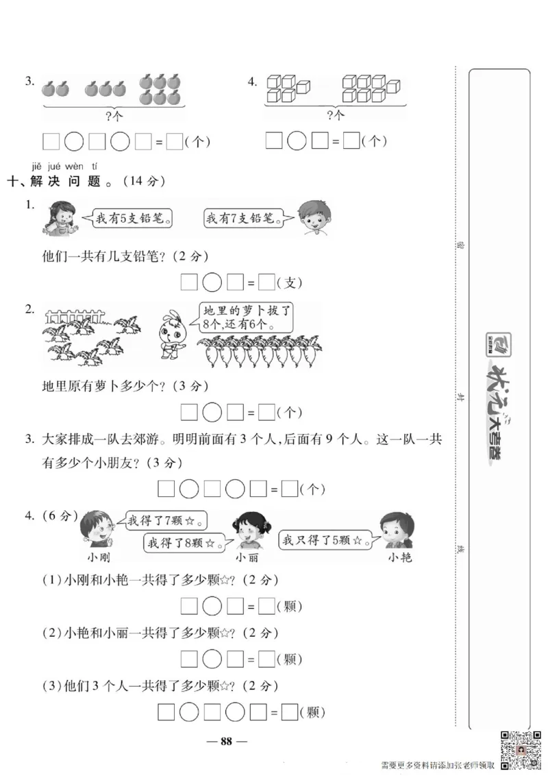 2_状元大考卷一年级上册数学人教版_一年级上下册资料_一年级上册小红书同款资料_一年级(1)
