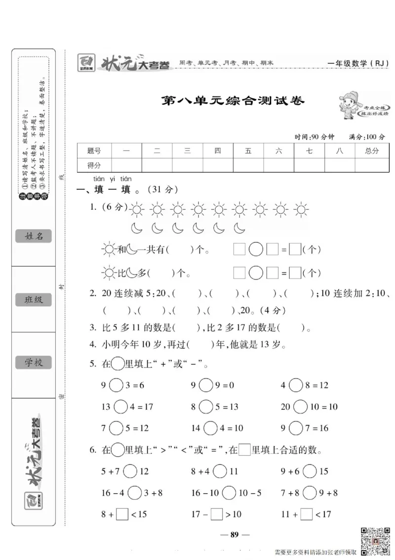 2_状元大考卷一年级上册数学人教版_一年级上下册资料_一年级上册小红书同款资料_一年级(1)
