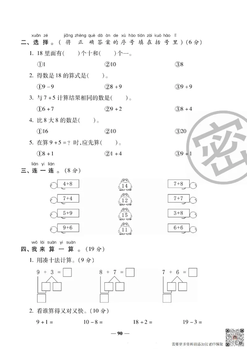 2_状元大考卷一年级上册数学人教版_一年级上下册资料_一年级上册小红书同款资料_一年级(1)