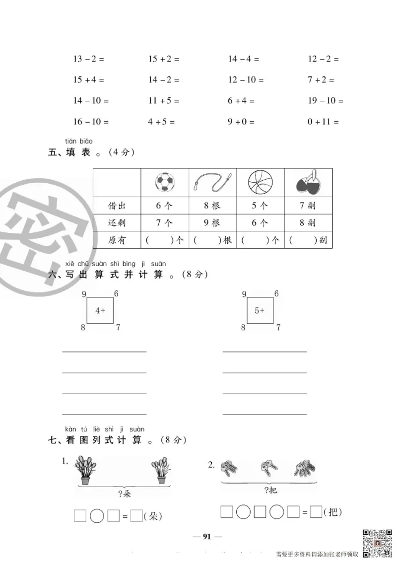 2_状元大考卷一年级上册数学人教版_一年级上下册资料_一年级上册小红书同款资料_一年级(1)