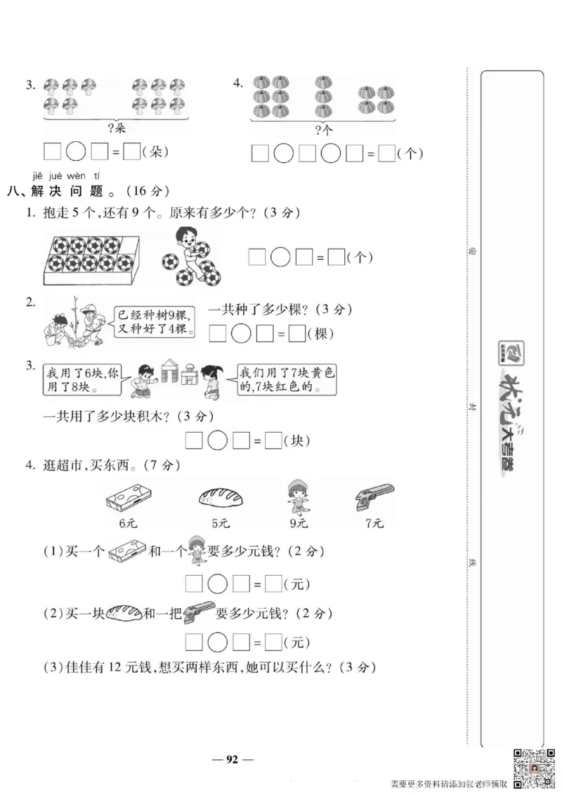 2_状元大考卷一年级上册数学人教版_一年级上下册资料_一年级上册小红书同款资料_一年级(1)