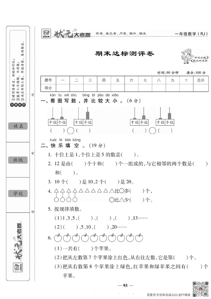 2_状元大考卷一年级上册数学人教版_一年级上下册资料_一年级上册小红书同款资料_一年级(1)