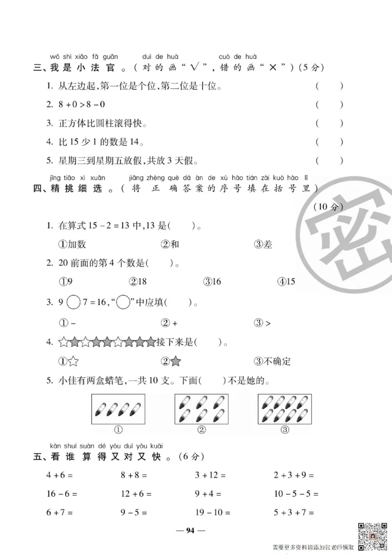 2_状元大考卷一年级上册数学人教版_一年级上下册资料_一年级上册小红书同款资料_一年级(1)