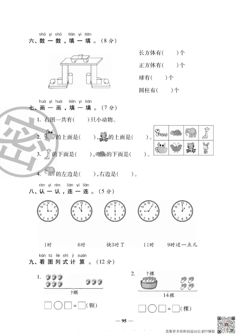 2_状元大考卷一年级上册数学人教版_一年级上下册资料_一年级上册小红书同款资料_一年级(1)