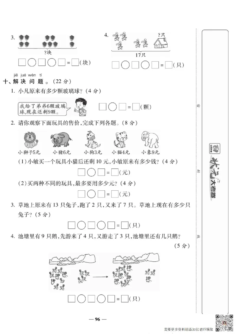 2_状元大考卷一年级上册数学人教版_一年级上下册资料_一年级上册小红书同款资料_一年级(1)