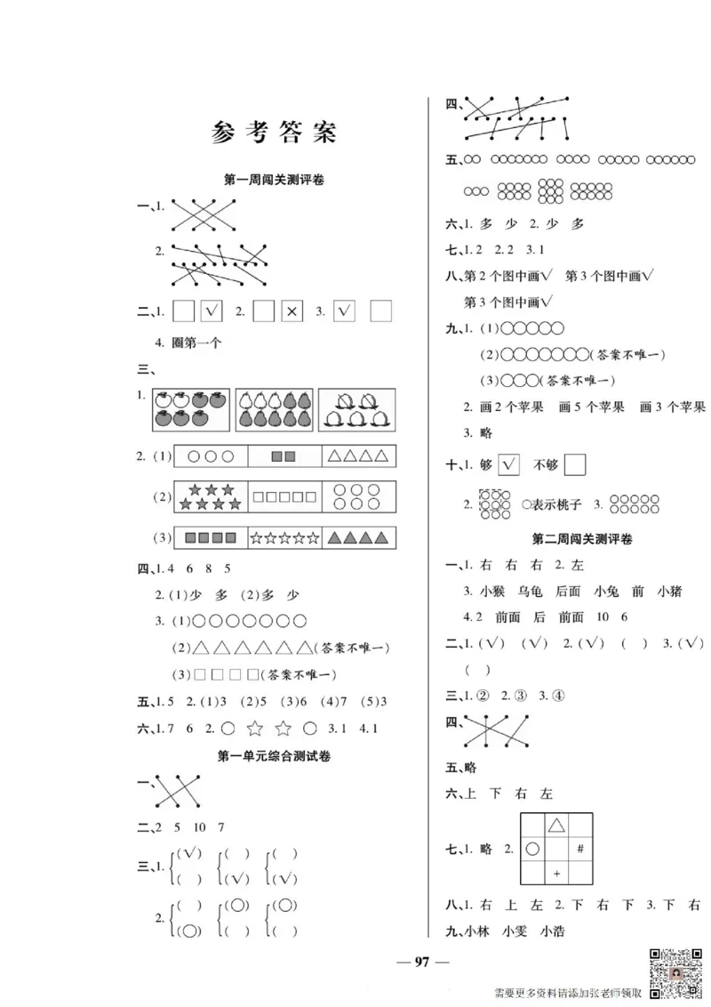 2_状元大考卷一年级上册数学人教版_一年级上下册资料_一年级上册小红书同款资料_一年级(1)