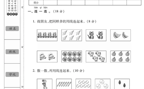 2_状元大考卷一年级上册数学人教版_一年级上下册资料_一年级上册小红书同款资料_一年级(1)