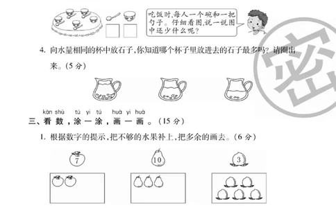 2_状元大考卷一年级上册数学人教版_一年级上下册资料_一年级上册小红书同款资料_一年级(1)