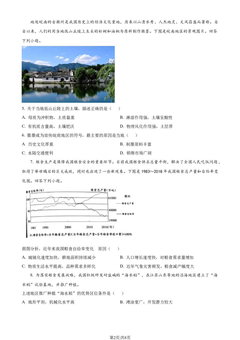 2022年高考地理试卷（天津）（空白卷）_地理历年高考真题_新&middot;Word版2008-2025&middot;高考地理真题_地理（按年份分类）2008-2025_2022&middot;地理高考真题