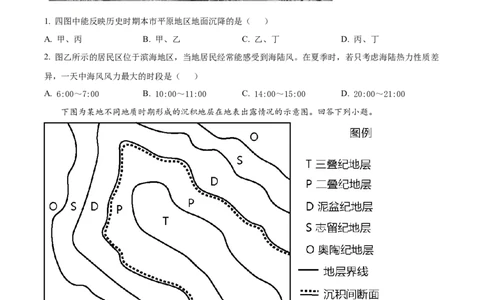 2022年高考地理试卷（天津）（空白卷）_地理历年高考真题_新&middot;Word版2008-2025&middot;高考地理真题_地理（按年份分类）2008-2025_2022&middot;地理高考真题