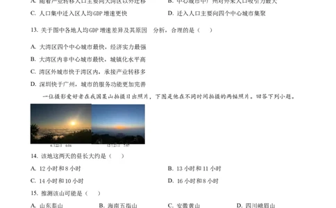 2022年高考地理试卷（天津）（空白卷）_地理历年高考真题_新&middot;Word版2008-2025&middot;高考地理真题_地理（按年份分类）2008-2025_2022&middot;地理高考真题