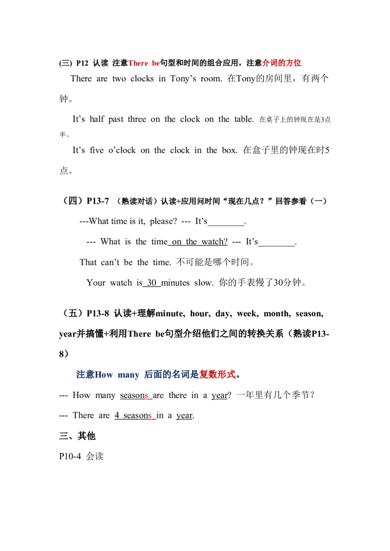 外研joinin剑桥小学英语四下期末复习要点_上册_四年级英语-外研社剑桥_四年级英语（下）-外研社剑桥joinin版_10-四年级下册教案