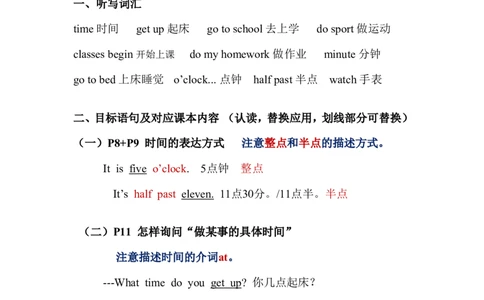 外研joinin剑桥小学英语四下期末复习要点_上册_四年级英语-外研社剑桥_四年级英语（下）-外研社剑桥joinin版_10-四年级下册教案