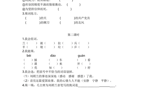 27、刘胡兰课时练_二年级上下册资料_小学二年级学习资料-25年更新版_2-01、小学二年级语文上册_2-1-2、练习题、作业、试题、试卷_课时练_2023秋课时练第1套