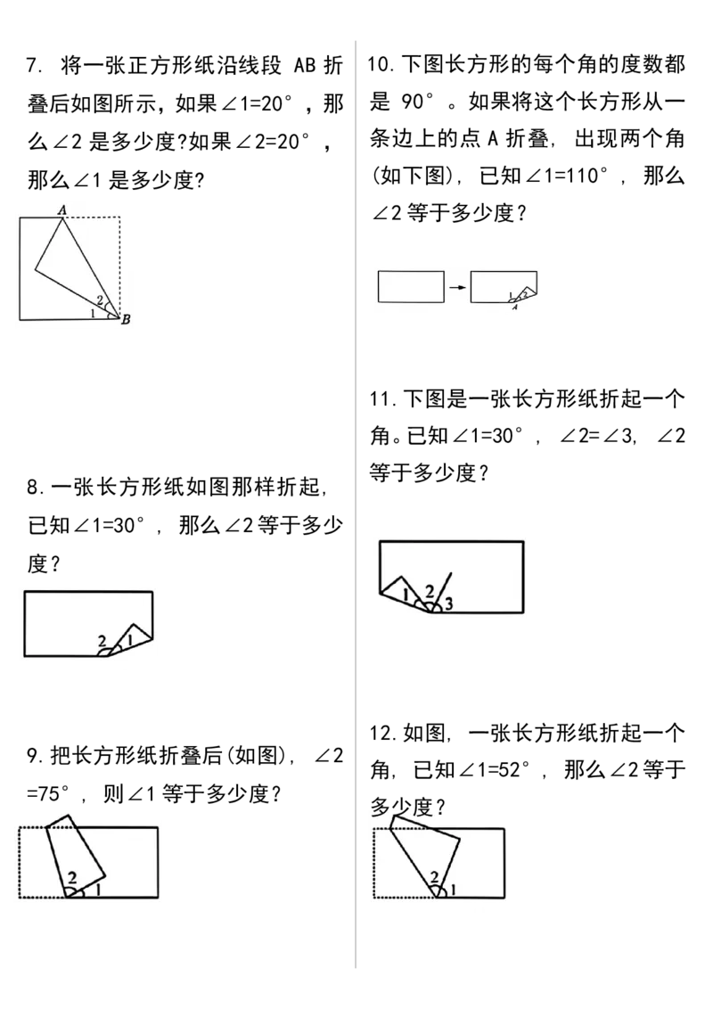四上数学折叠图形角度问题专项练习（答案）(2)_小学全网线上同款资料_14号文件4上5上语文数学课堂笔记_四年级手写笔记_四年级新增知识点(1)