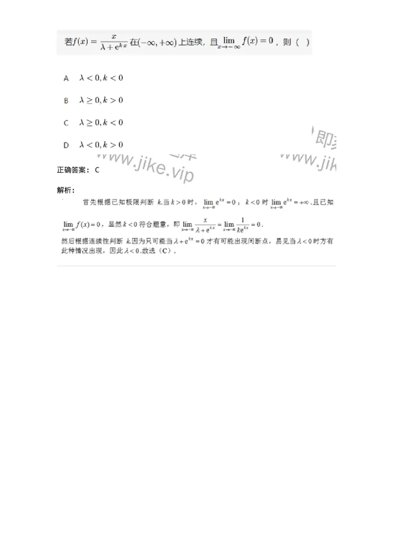 87050114-函数连续性的概念及判断-194080_军队文职(1)_01.军队文职真题-专业课_（全）版本一（历年真题+章节练习+模拟题）_数学1(军队文职)_章节练习_题目+解析