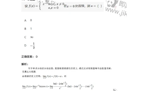 87050114-函数连续性的概念及判断-194080_军队文职(1)_01.军队文职真题-专业课_（全）版本一（历年真题+章节练习+模拟题）_数学1(军队文职)_章节练习_题目+解析