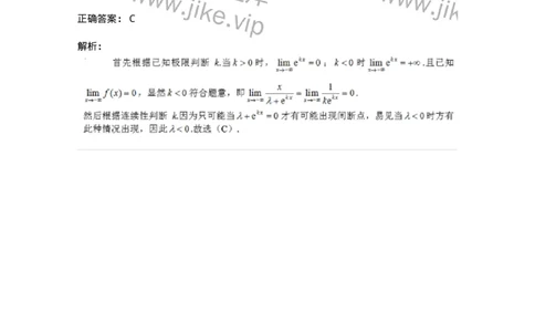 87050114-函数连续性的概念及判断-194080_军队文职(1)_01.军队文职真题-专业课_（全）版本一（历年真题+章节练习+模拟题）_数学1(军队文职)_章节练习_题目+解析