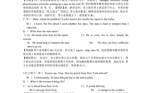 2015年6月四级听力答案解析（三）_大学英语四级+六级_四级真题_专项_四级听力专项_2010-2015_2015.06四级