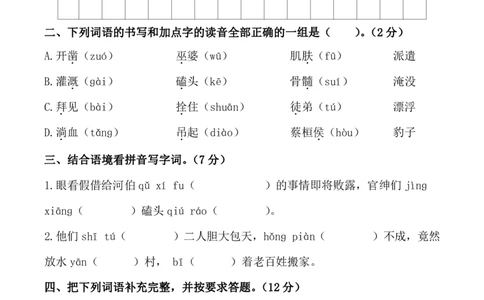 四（上）语文第八单元检测试卷（二）_上册_四（上）语文试卷_四（上）语文期末单元期中试卷（第二套）
