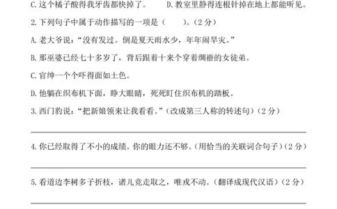 四（上）语文第八单元检测试卷（二）_上册_四（上）语文试卷_四（上）语文期末单元期中试卷（第二套）